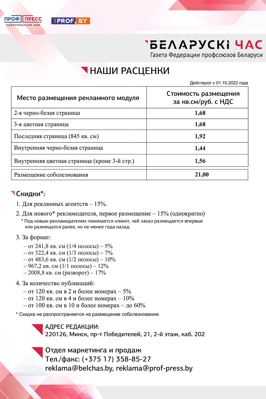 Реклама - Газета Беларускі Час. Новости профсоюзов Беларуси